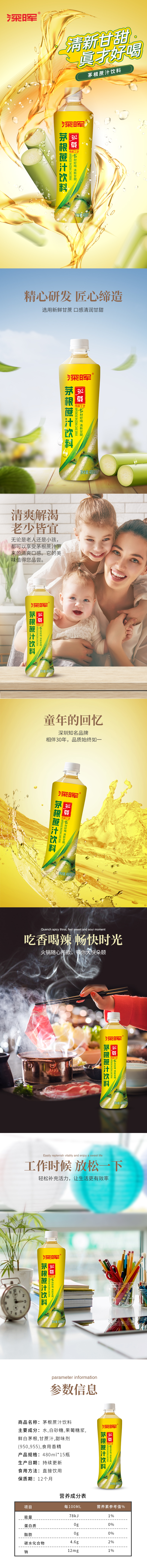 茅根蔗汁（瓶装）